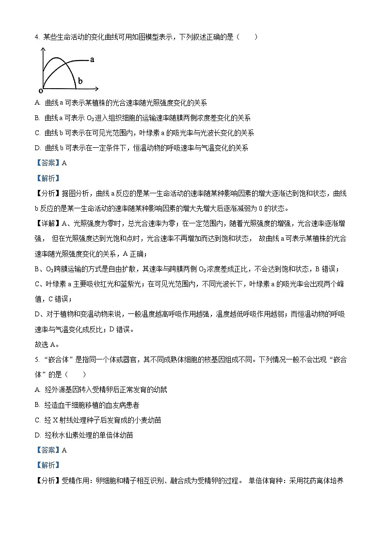 浙江省浙南名校联盟2023-2024学年高三上学期第一次联考生物试题含解析第3页