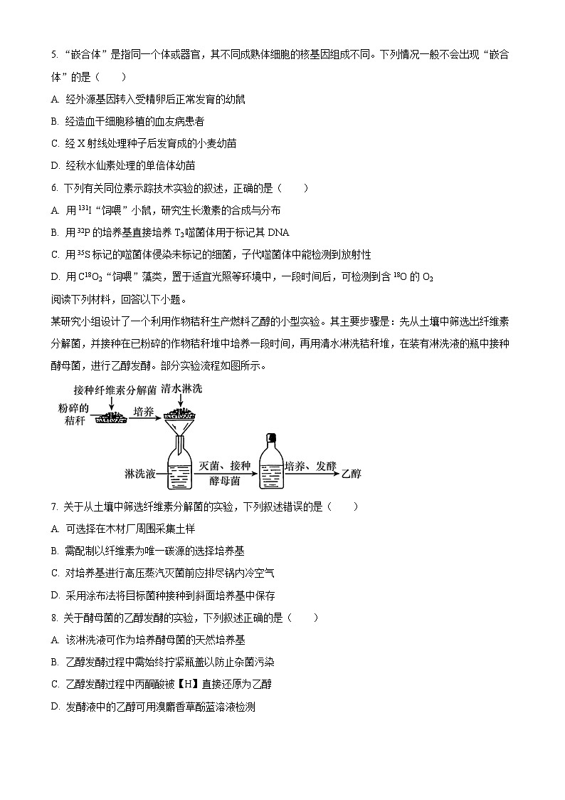 浙江省浙南名校联盟2023-2024学年高三上学期第一次联考生物试题无答案第2页