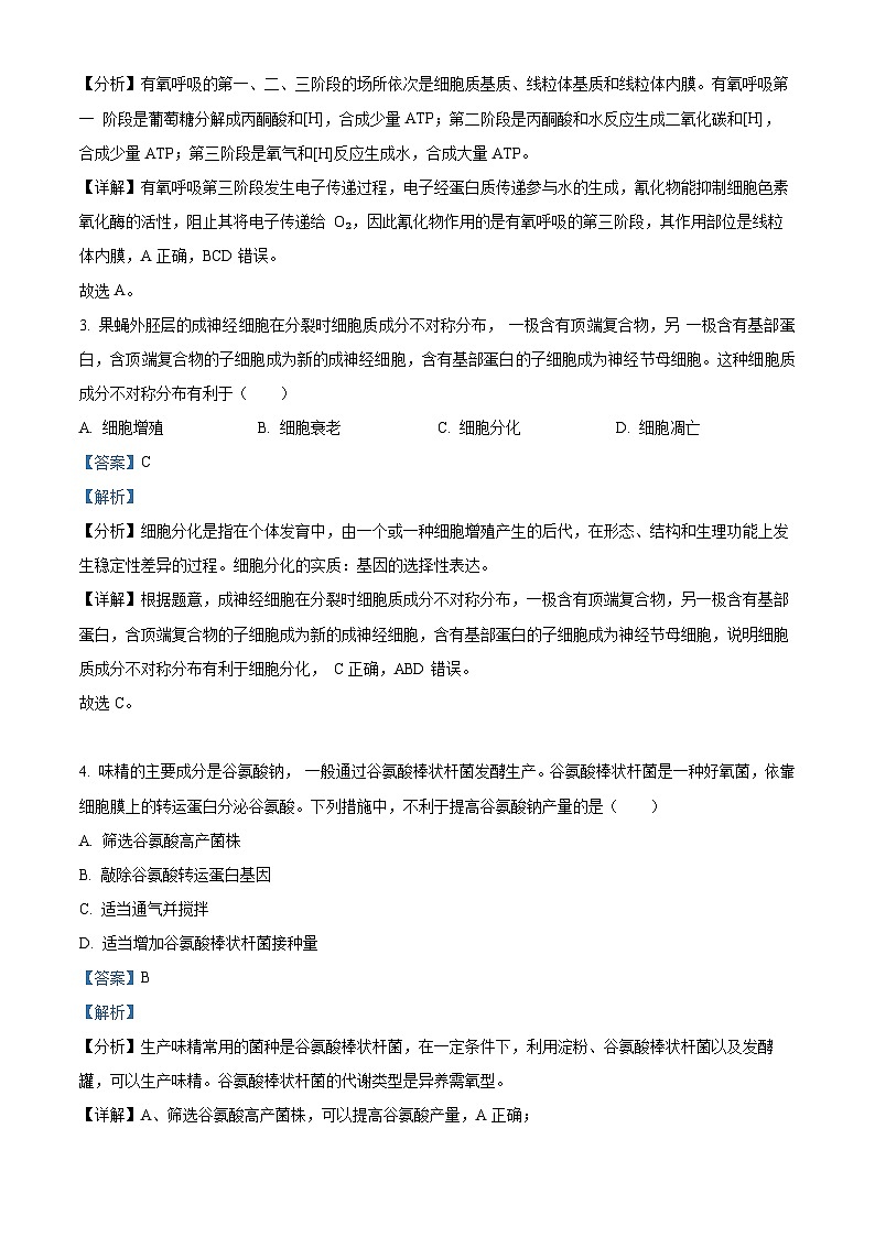 浙江省嘉兴市2023-2024学年高三9月基础测试生物试题含解析第2页