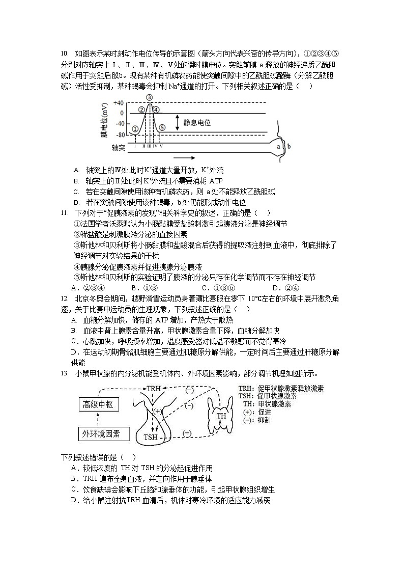 湖南省长沙市南雅中学2023-2024学年高二上学期第一次月考生物试题第3页