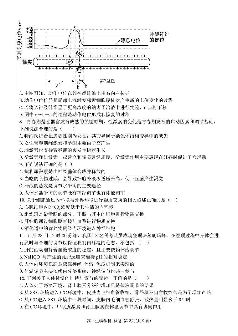 2024杭州精诚联盟高二上学期10月月考试题生物PDF版无答案第2页