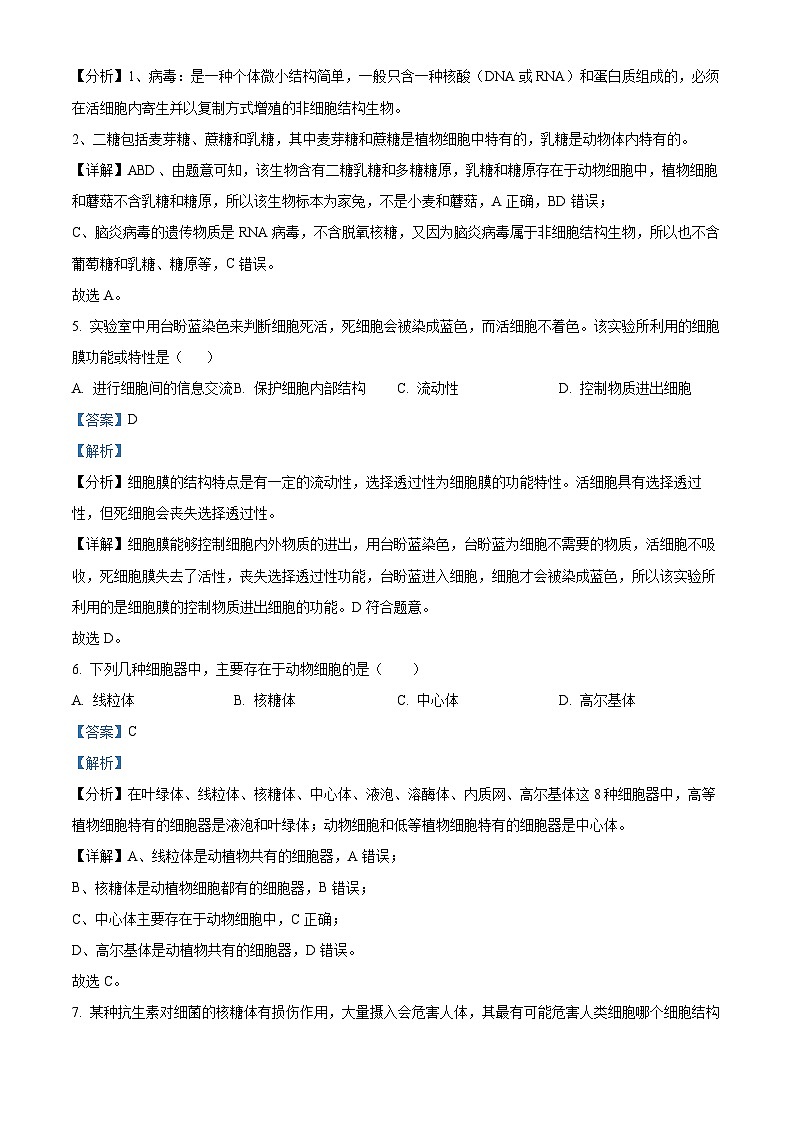 2024杭州四校高一上学期10月联考生物试题含解析03