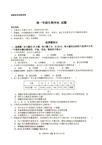 2024浙江省精诚联盟高一上学期10月月考试题生物图片版含答案