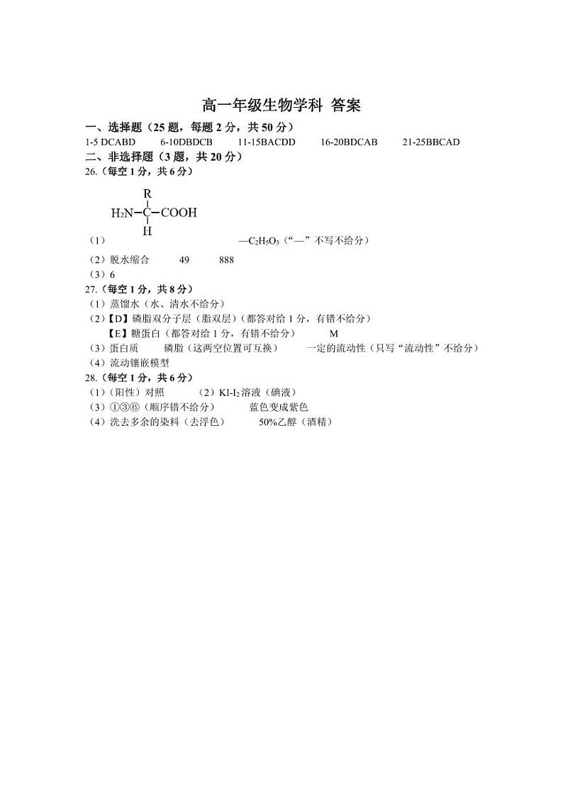 高一生物答案第1页