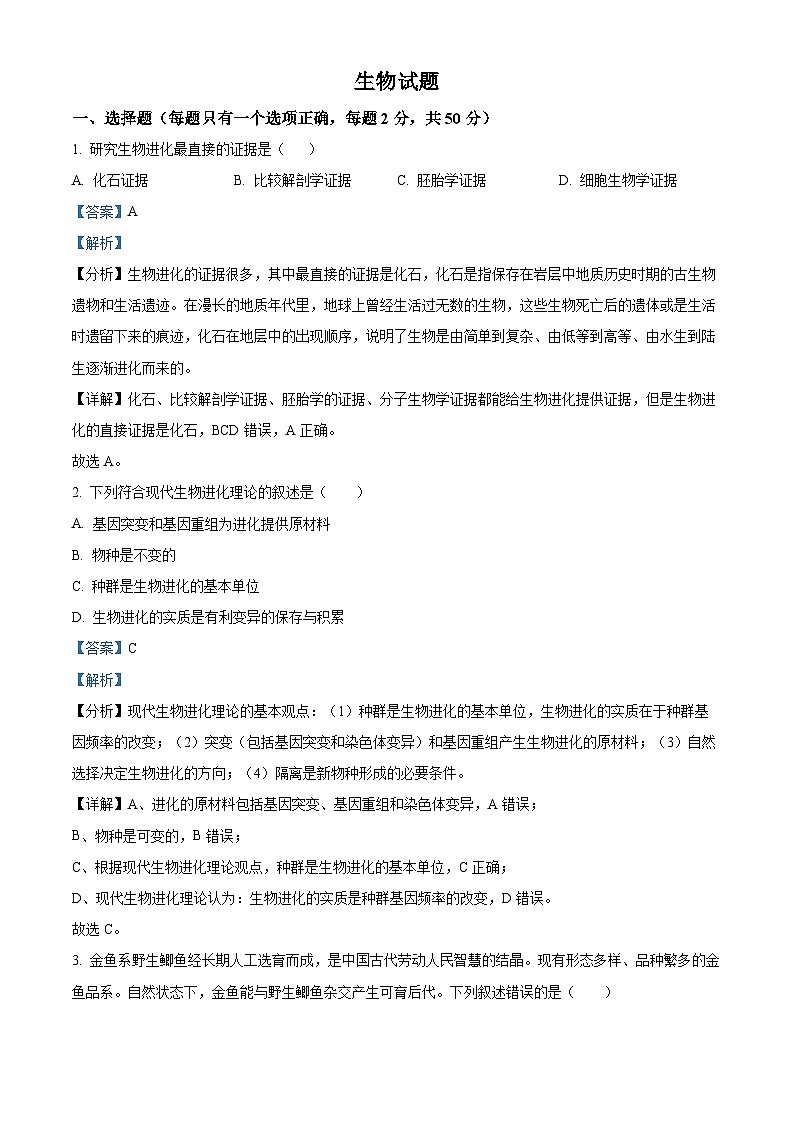 安徽省合肥市2023-2024学年高二生物上学期9月月考试题（Word版附解析）01