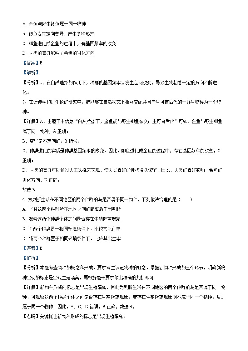 安徽省合肥市2023-2024学年高二生物上学期9月月考试题（Word版附解析）02