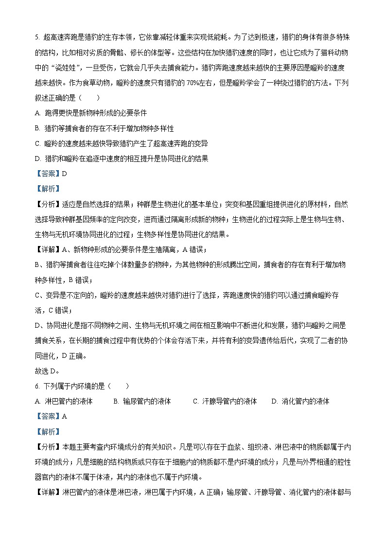 安徽省合肥市2023-2024学年高二生物上学期9月月考试题（Word版附解析）03