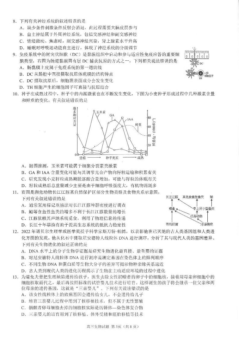 江苏省江浙高中发展共同体2023-2024学年高三生物上学期10月联考试题（PDF版附答案）第3页