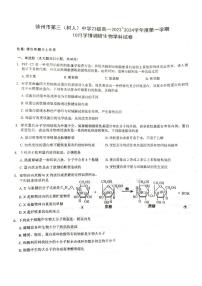 江苏省徐州市第三中学2023-2024学年高一上学期10月月考生物试题（月考）