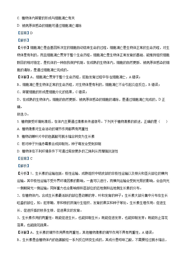 浙江省北斗星盟2022-2023学年高二生物上学期期中试题（Word版附解析）第3页