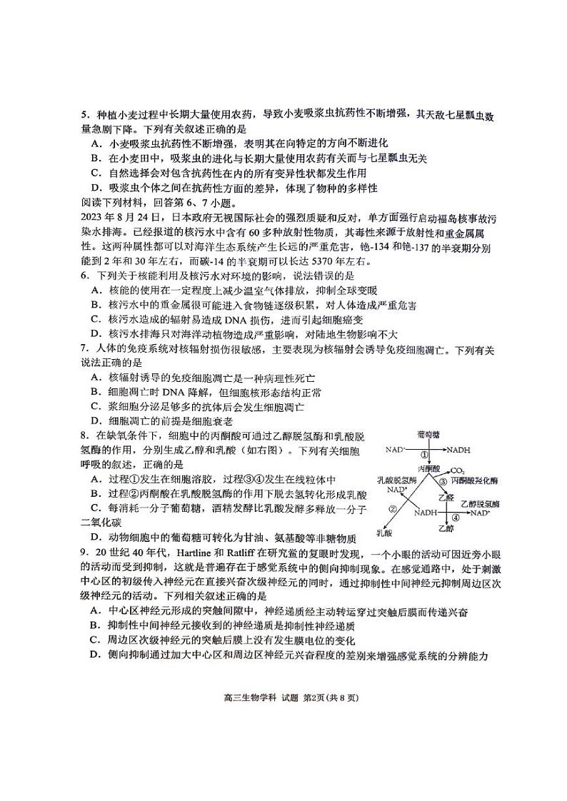 2023-2024学年第一学期天域全国名校协作体联考 生物第2页