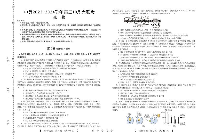 山东中昇2023-2024学年高三上学期10月大联考生物试题及答案01