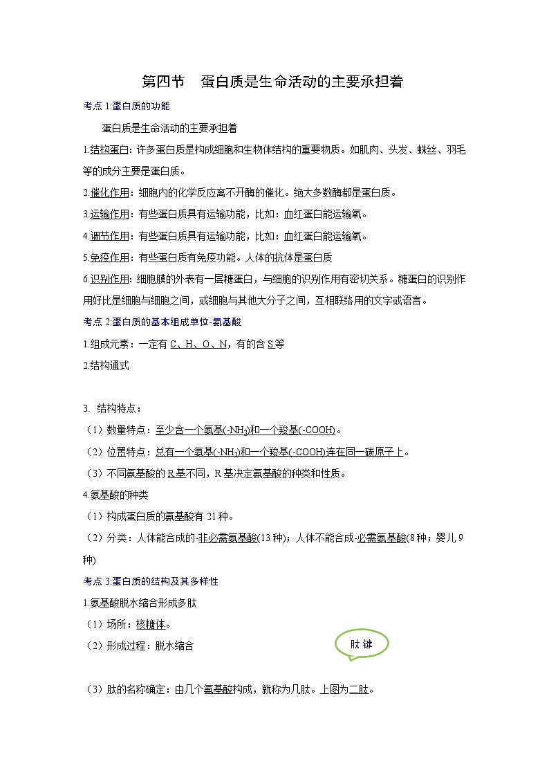 【期中单元知识点归纳】（人教版2019）2023-2024学年高一上学期生物 必修1 第二章 组成细胞的分子（二） 试卷.zip02