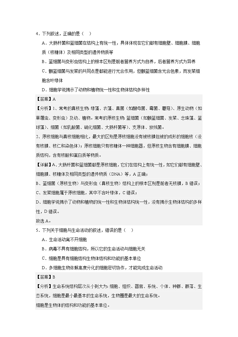 【期中模拟卷】（人教版）2023-2024学年高一上学期生物 必修1 第一章 走近细胞 基础卷.03