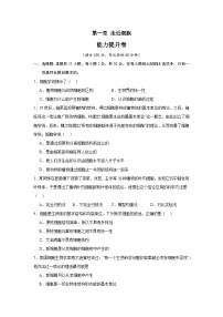 【期中模拟卷】（人教版）2023-2024学年高一上学期生物 必修1 第一章 走近细胞 提升卷.zip