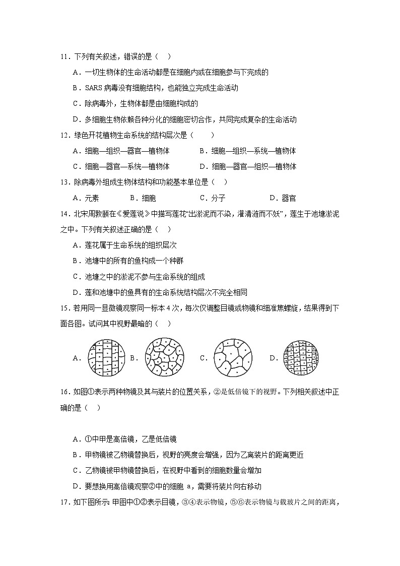 【期中模拟卷】（人教版）2023-2024学年高一上学期生物 必修1 第一章  走近细胞提升卷（原卷版）第3页