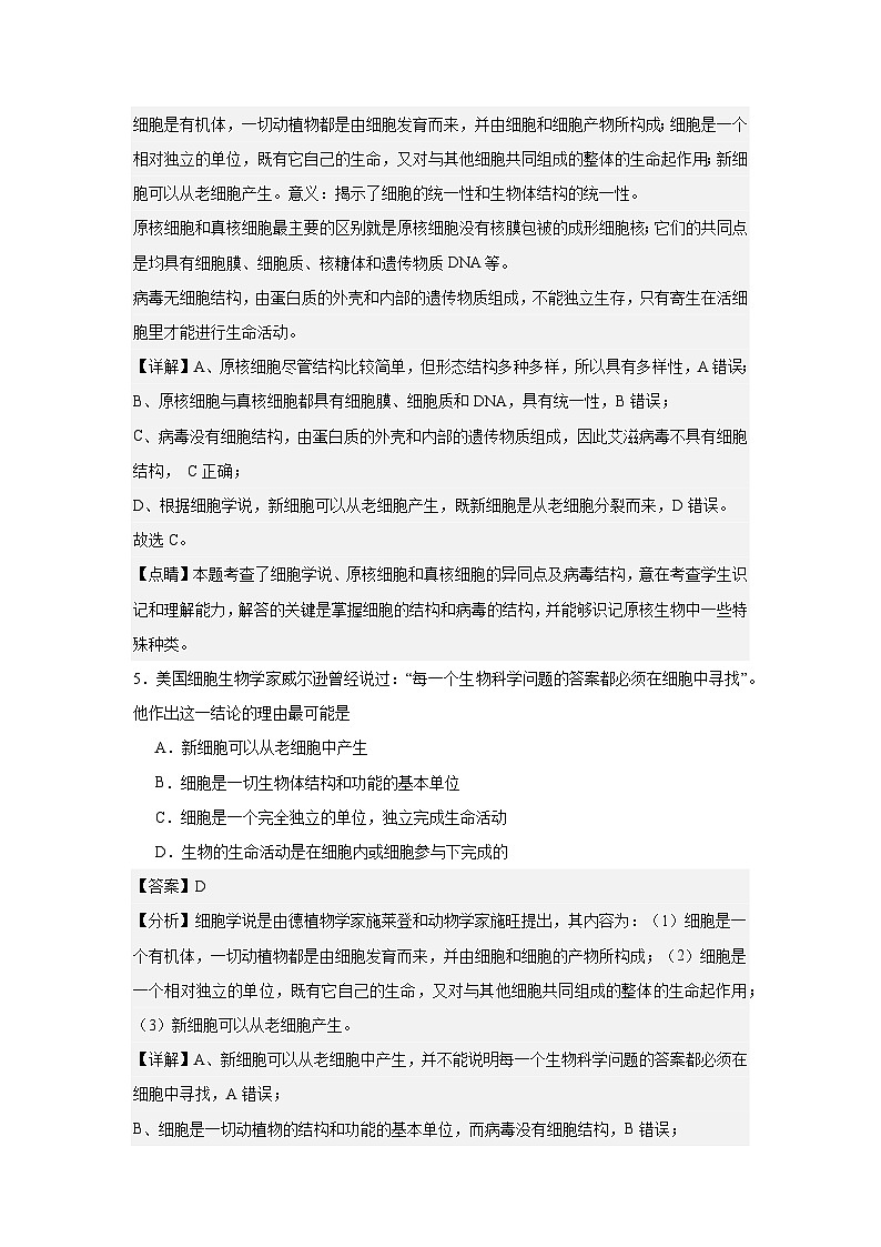 【期中模拟卷】（人教版）2023-2024学年高一上学期生物 必修1 第一章  走近细胞提升卷（解析版）第3页