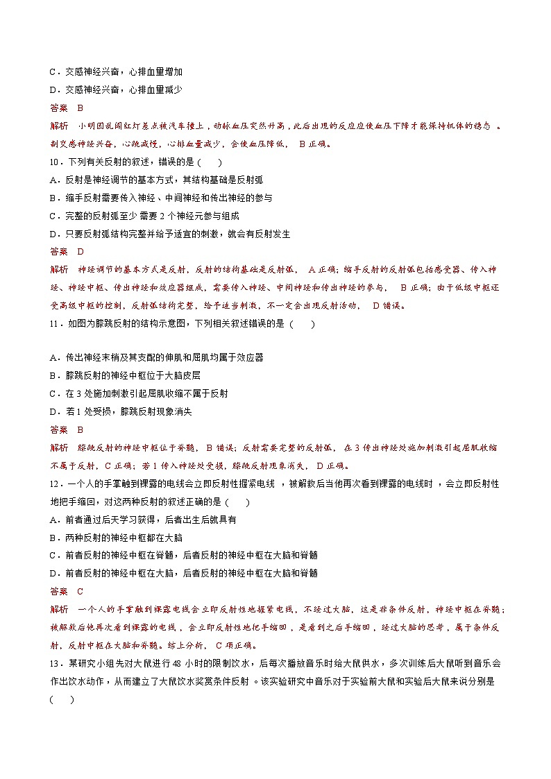 【期中模拟卷】（人教版2019）2023-2024学年高二上学期生物 第2章  神经调节 基础卷（解析版）第3页