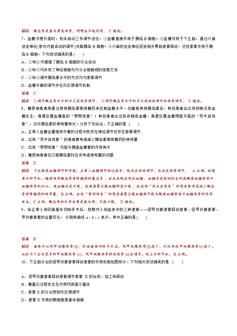 【期中模拟卷】（人教版2019）2023-2024学年高二上学期生物 选择性必修1 第3章 体液调节提升测试卷.zip03