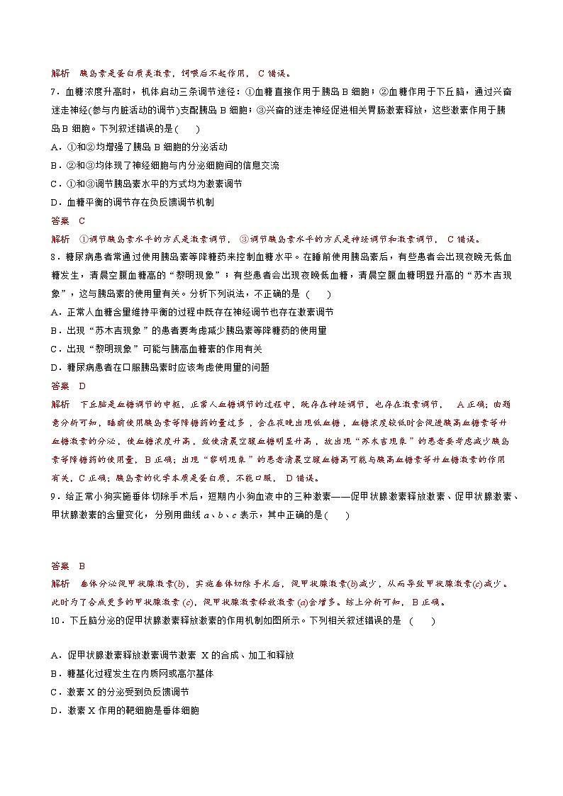 【期中模拟卷】（人教版2019）高二上学期生物 选择性必修1 第3章 体液调节提升测试卷03