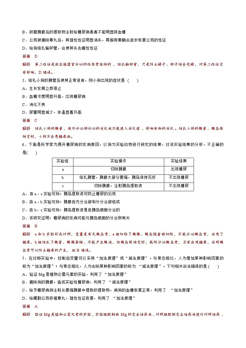 【期中模拟卷】（人教版2019）2023-2024学年高二上学期生物 第3章 体液调节 基础卷（解析版）第2页