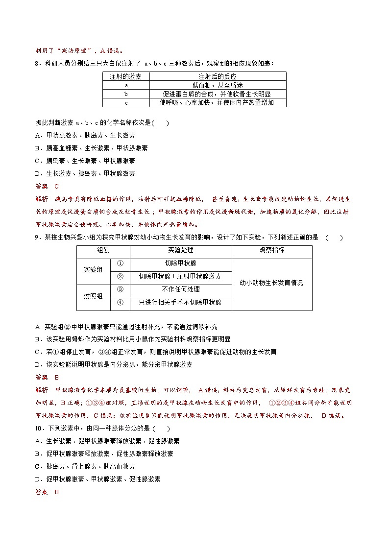 【期中模拟卷】（人教版2019）2023-2024学年高二上学期生物 第3章 体液调节 基础卷（解析版）第3页