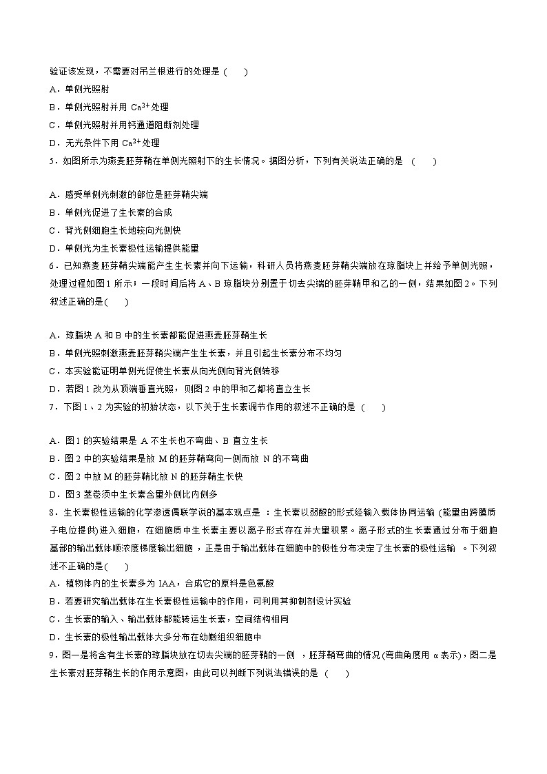 【期中模拟卷】（人教版2019）2023-2024学年高二上学期生物 第5章 植物生命活动的调节 提升卷（原卷版）第2页