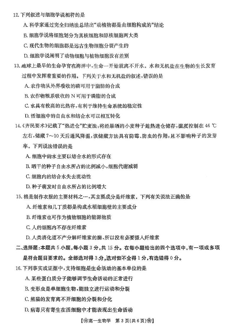 陕西省部分学校2023-2024学年高一上学期10月联考生物试题03