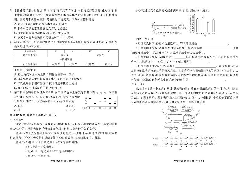 广东省衡水金卷2024届高三上学期摸底联考 生物学（含答案）03