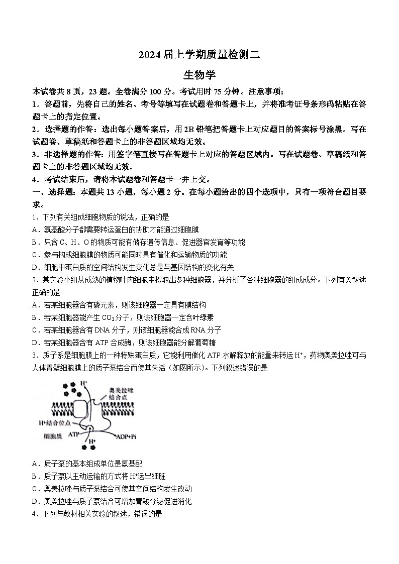 河北省邯郸市涉县中学等校2023-2024学年高三上学期质量检测二（新课标卷）生物试题01