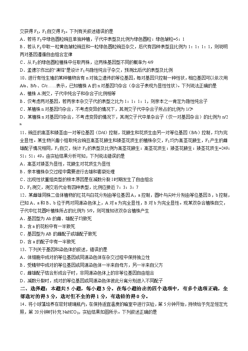 河北省邯郸市涉县中学等校2023-2024学年高三上学期质量检测二（新课标卷）生物试题03