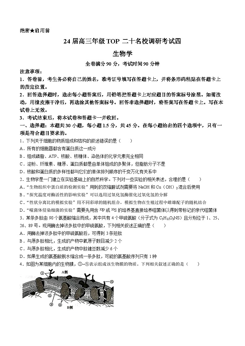 河南省TOP二十名校2023-2024学年高三上学期调研考试四生物试题第1页