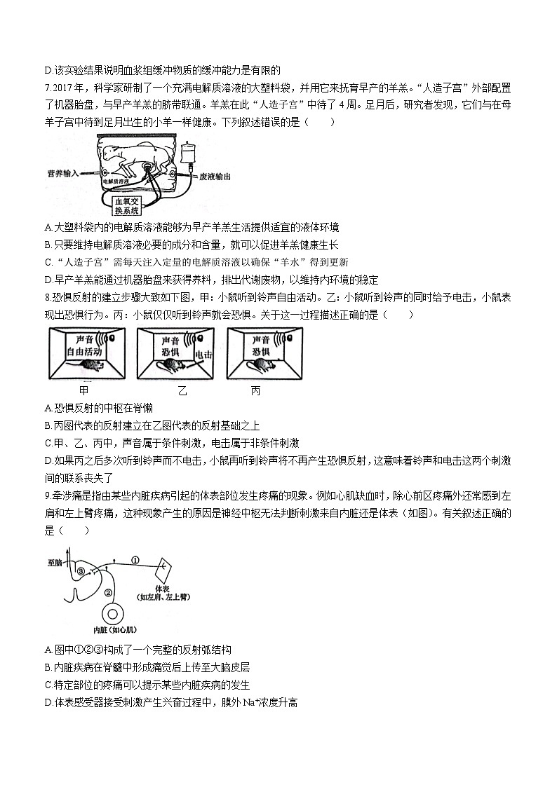 辽宁省重点高中沈阳市郊联体2023-2024学年高二上学期10月月考生物试题03