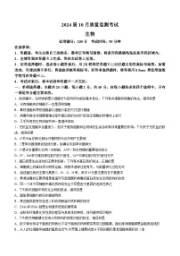 陕西省榆林市榆林靖边中学、绥德中学、府谷中学联考2023-2024学年高三10月月考生物试题