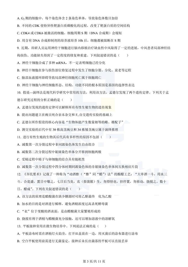 2024扬州中学高三上学期10月月考试题生物PDF版含解析03
