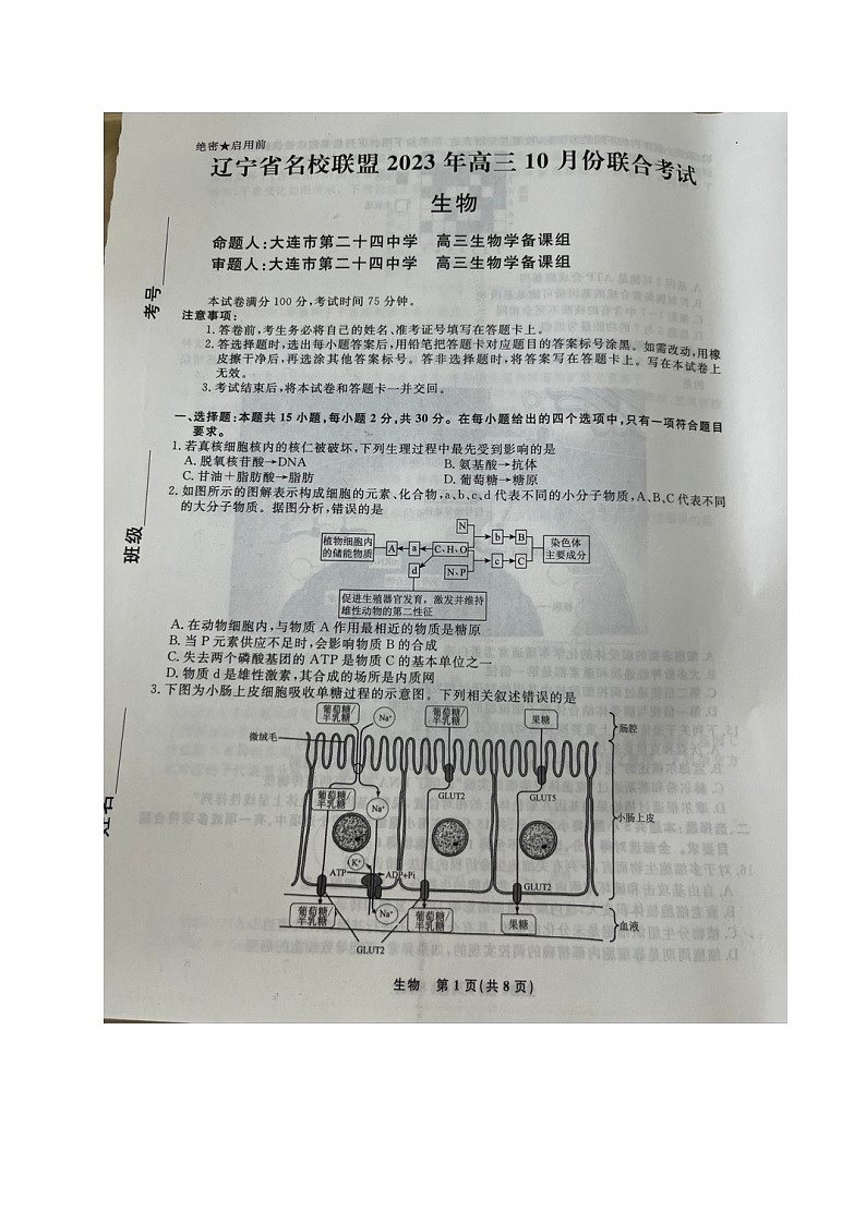 辽宁省名校联盟2023-2024学年高三10月联考生物试题第1页