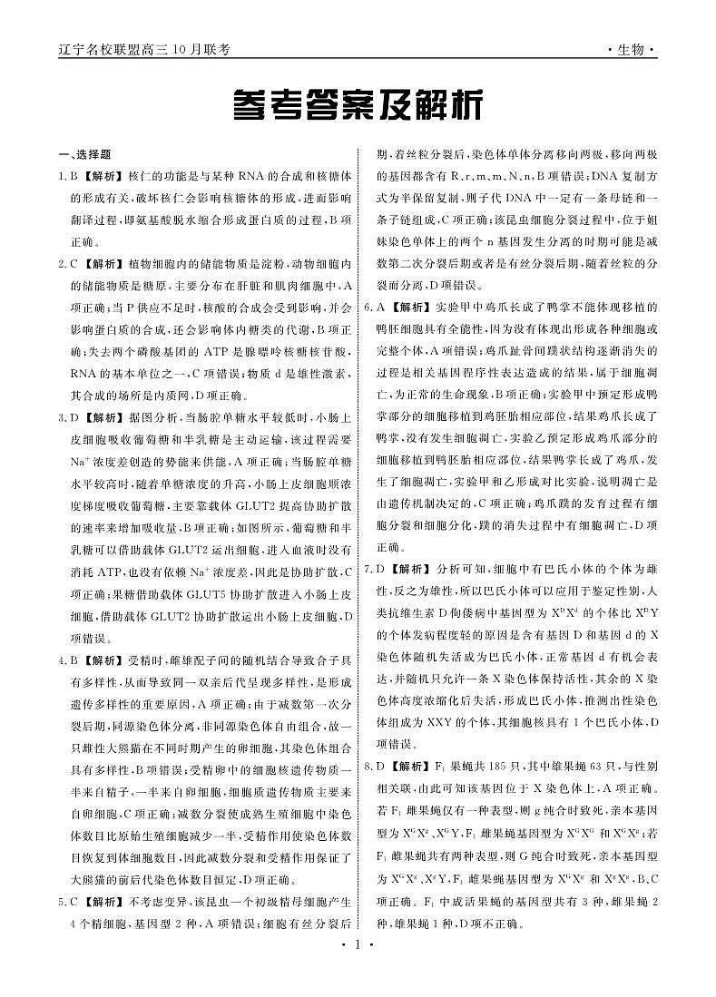 生物答案第1页