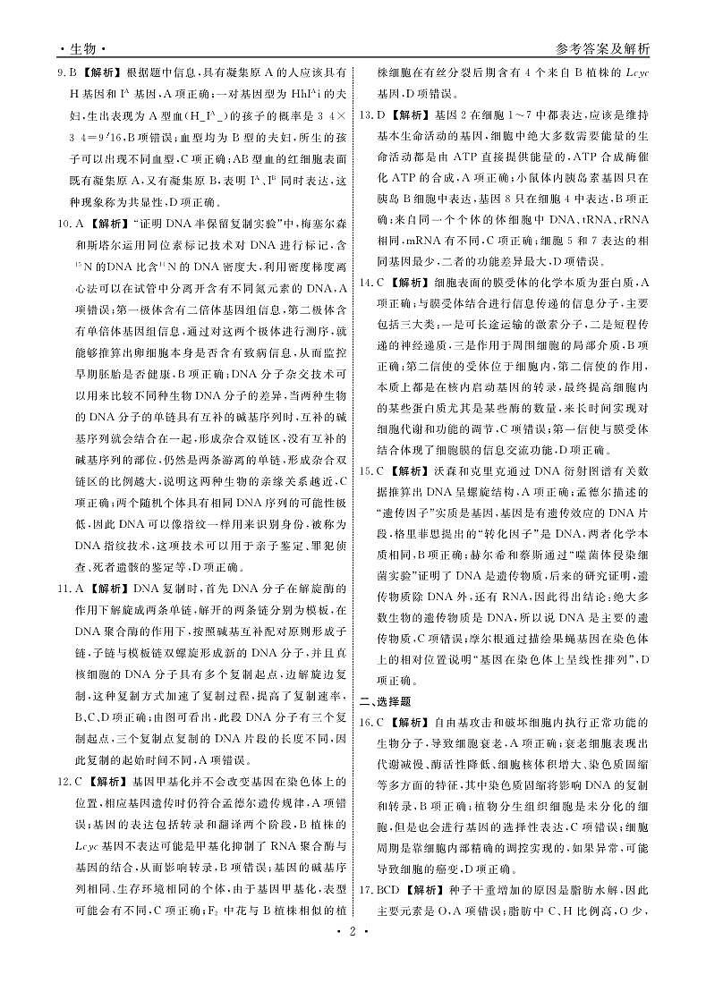 生物答案第2页