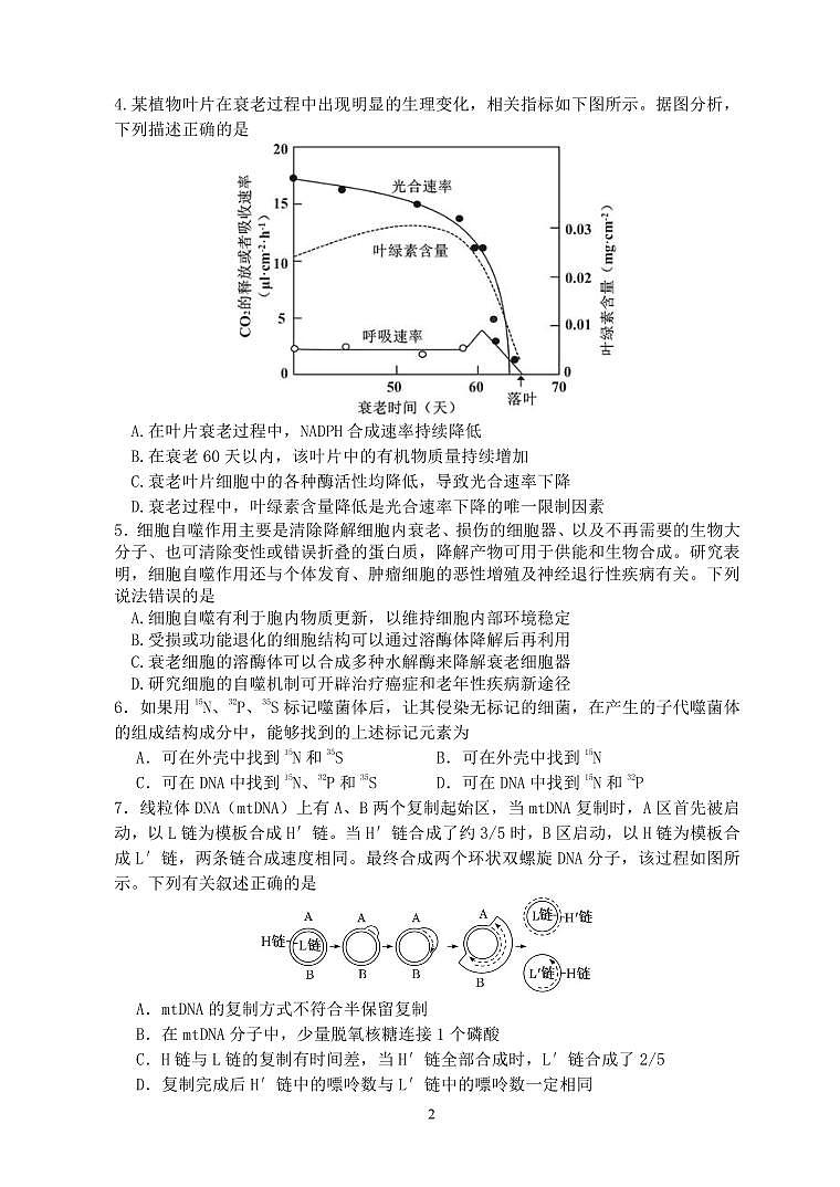 重庆市第八中学校2023-2024学年高二上学期第一次月考生物试题第2页