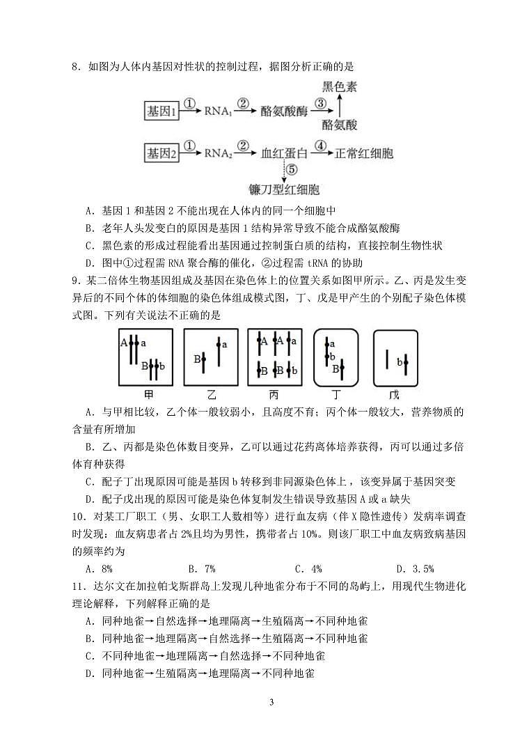 重庆市第八中学校2023-2024学年高二上学期第一次月考生物试题第3页