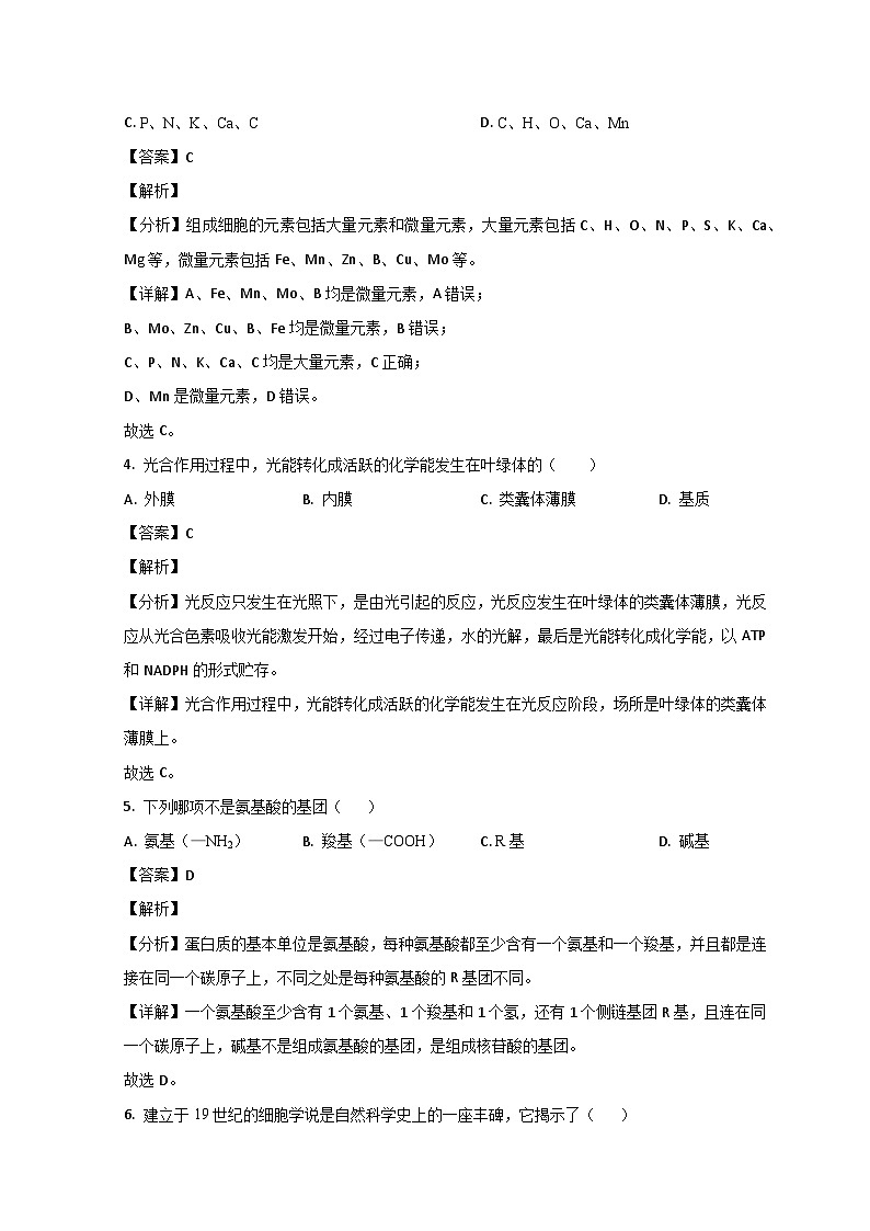 山东省济南第三中学2022-2023学年高一上学期期末生物试题含解析第2页