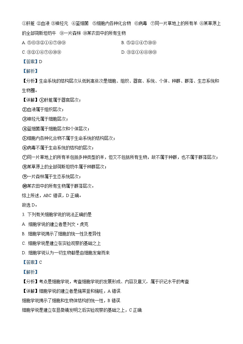 2024开远一中高一上学期9月月考试题生物含解析02