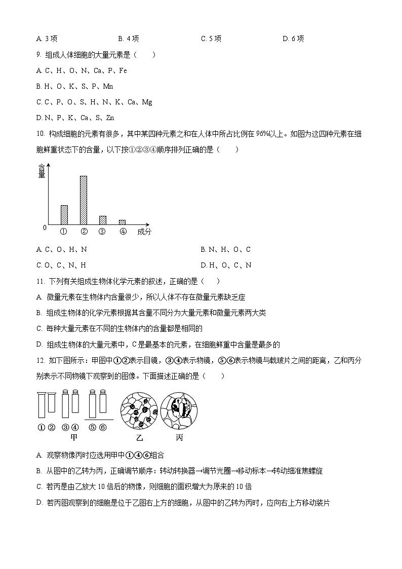 2024开远一中高一上学期9月月考试题生物含解析03