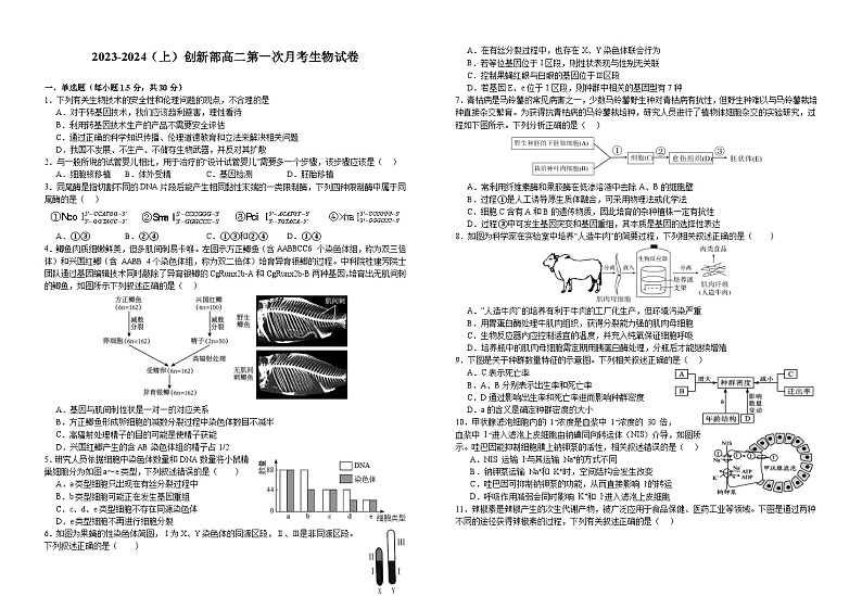 江西省宜春市宜丰中学创新部2023-2024学年高二上学期10月月考生物试卷第1页