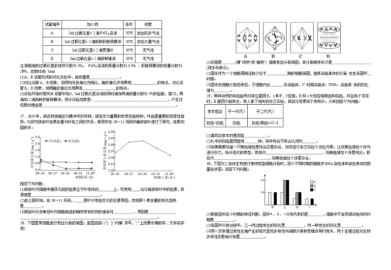 江西省宜春市宜丰中学创新部2023-2024学年高一上学期10月月考考生物试卷第3页