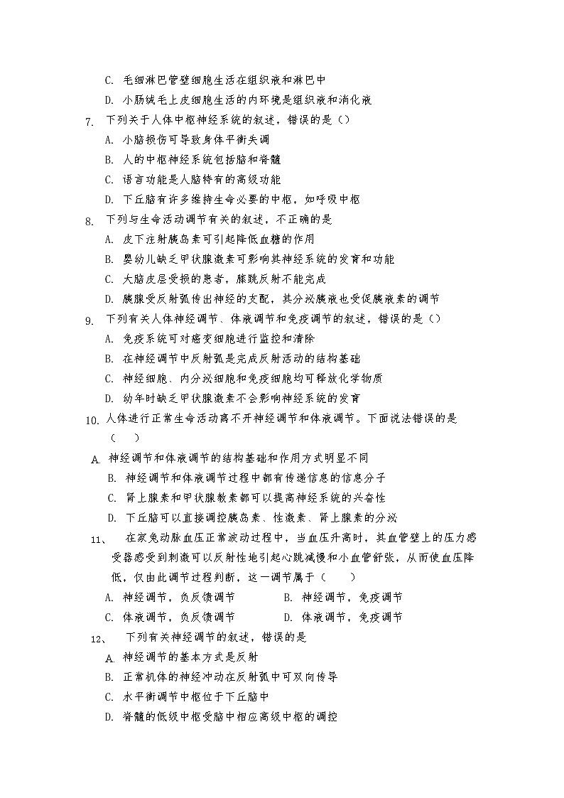 湖南省株洲市炎陵县2023-2024学年高二上学期10月月考生物试题第2页