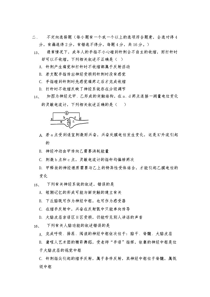 湖南省株洲市炎陵县2023-2024学年高二上学期10月月考生物试题第3页