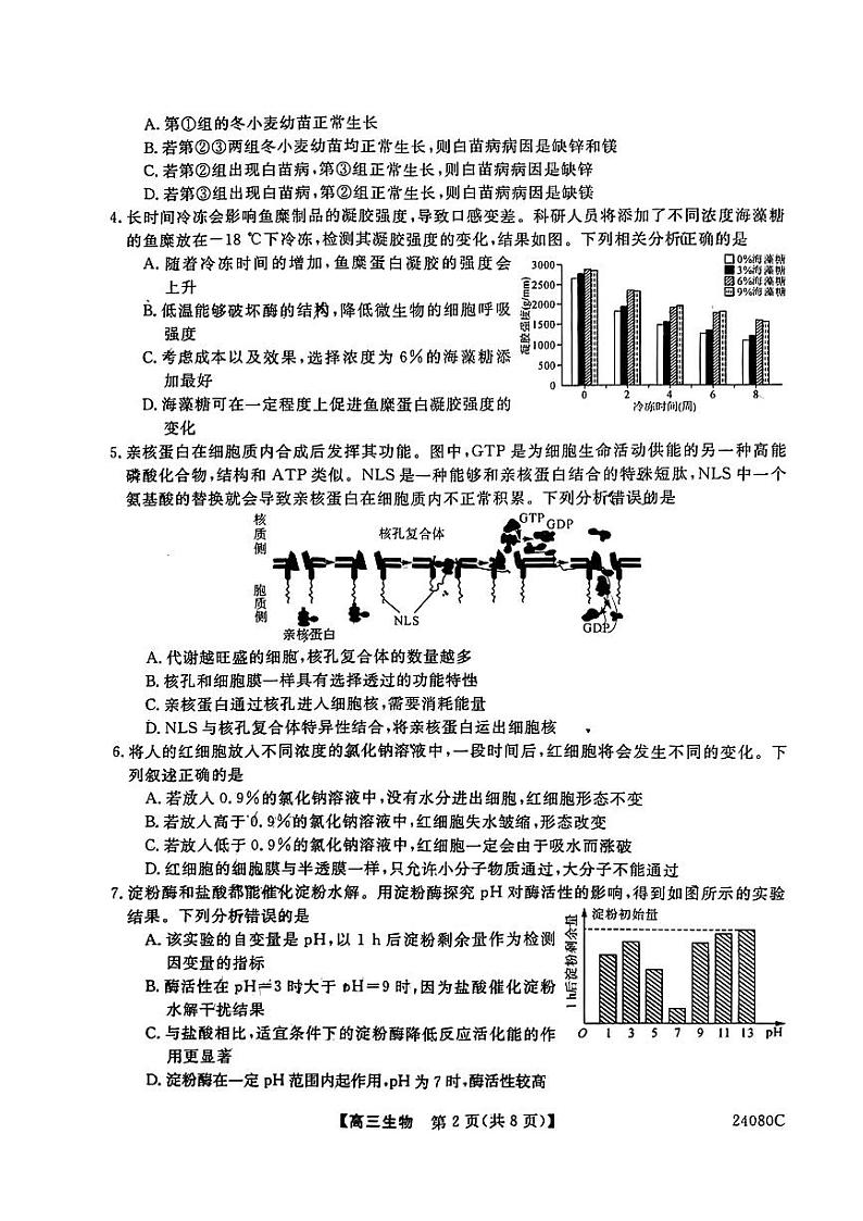陕西省宝鸡教育联盟2024届高三生物上学期阶段性检测（二）（PDF版附答案）第2页