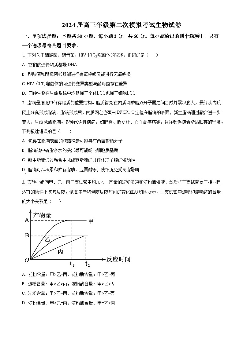 2024届河南省鹤壁市高中高三上学期第二次模拟考试生物试题及答案01