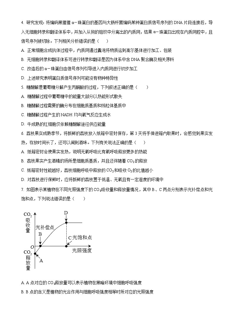 2024届河南省鹤壁市高中高三上学期第二次模拟考试生物试题及答案02